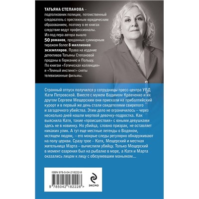 Эксмо Татьяна Степанова "Готическая коллекция"