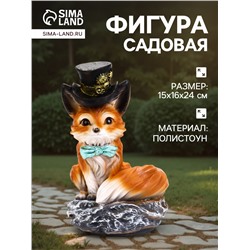Садовая фигура из полистоуна «Лиса в шляпе», 16×15×24 см