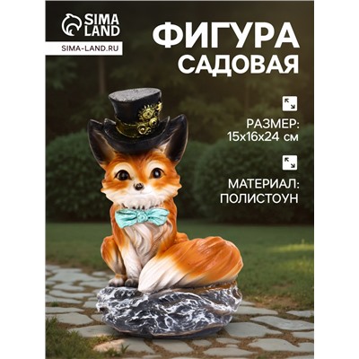 Садовая фигура из полистоуна «Лиса в шляпе», 16×15×24 см
