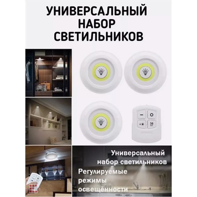 Светильник светодиодный беспроводной 3 штуки, пульт