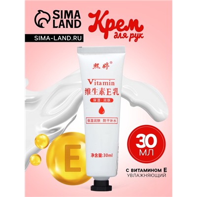 Крем для рук с витамином Е, увлажняющий, 30 мл
