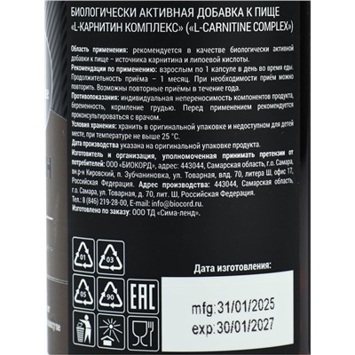 L - карнитин жиросжигатель спортивный, для похудения, 60 капсул