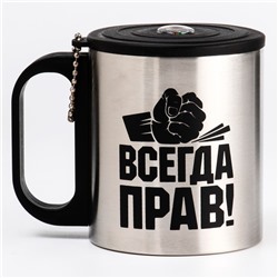Термокружка «Всегда прав», 180 мл, с компасом