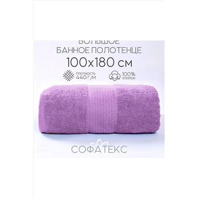 Полотенце банное махровое Софатекс 100х180 для ванны и душа НАТАЛИ, 1019142