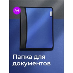 Папка на молнии А4, 2 отделения, Calligrata, 350×282×33 мм, пластик, 4 кармана, бизнес-класс, синий металлик