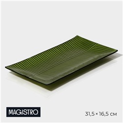Тарелка Magistro «Папоротник», 31.5×16.5×2 см, стекло, зелёная