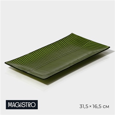 Тарелка Magistro «Папоротник», 31.5×16.5×2 см, стекло, зелёная