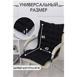 Подушка для мебели со спинкой матрас подушка для кресла, 85х42х5 см на резинке и с завязками НАТАЛИ, 1098187