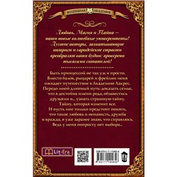 АСТ Екатерина Верхова "Академия Лакрес"