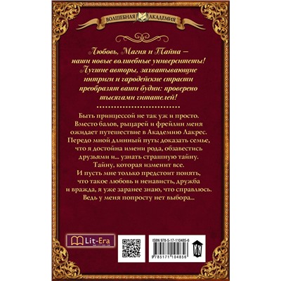 367363 АСТ Екатерина Верхова "Академия Лакрес"