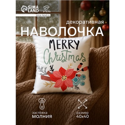 Наволочка декоративная новогодняя «Этель. Рождество» 40×40 см