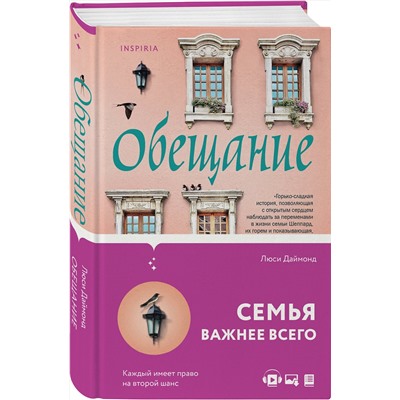 Эксмо Люси Даймонд "Обещание"