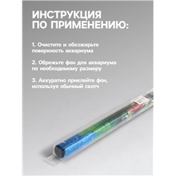 Фон для аквариума двухсторонний, 50×115 см