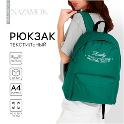 Рюкзак школьный текстильный Lucky moment, с карманом, 29×12×40, зелёный