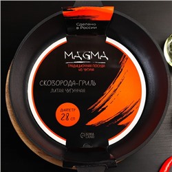 Сковорода-гриль литая Magma, d=28 см, h=6 см, с двумя ручками, с крышкой, индукция, чугун, чёрная