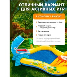 Игровой центр «Динозавр», с распылителем, 249×191×109 см, от 2 лет, 57444NP INTEX
