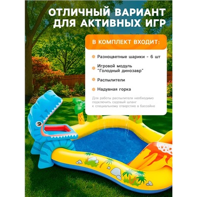 Игровой центр «Динозавр», с распылителем, 249×191×109 см, от 2 лет, 57444NP INTEX