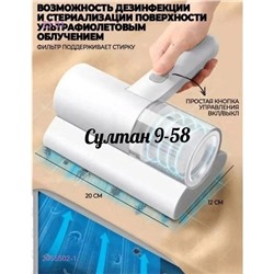 Пылесос с УФ лампой 2055502-1