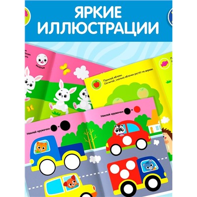 Наклейки - кружочки «Умный малыш», набор 3 шт. по 16 стр.