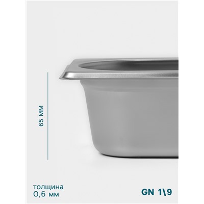 Гастроёмкость GN 1/9 Hanna Knövell, 65 мм, 176×108×65 мм, толщина 0.8 мм, нержавеющая сталь