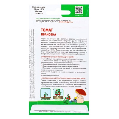 Семена Томат Ивановна® (Симбиоз) Е/П , Е/П,  20 шт.