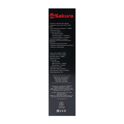 Фен Sakura SA-4051W, 1600 Вт, 3 скорости, 3 температурных режима, концентратор, шнур 1.8 м, белый