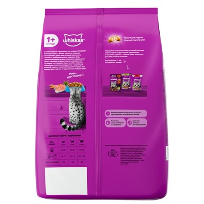 Сухой корм Whiskas для кошек, лосось, подушечки, 1.3 кг