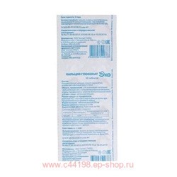 Кальция глюконат Эко таб 10 шт БАД
