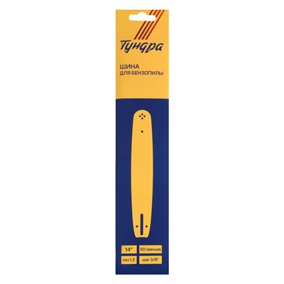 Шина для бензопилы ТУНДРА, 14", шаг 3/8", паз 1.3, 50 звеньев