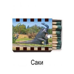 Спички - магнит Саки