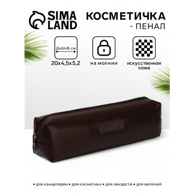 Косметичка-пенал на молнии, длина 20 см, чёрная