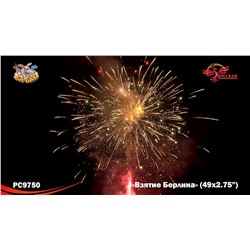 Фейерверк РС9750 Взятие Берлина (2,75" х 49)