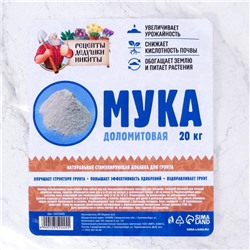 Доломитовая мука «Рецепты Дедушки Никиты» 20 кг