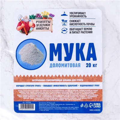 Доломитовая мука «Рецепты Дедушки Никиты» 20 кг