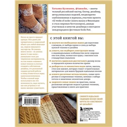 Эксмо Татьяна Куликова "Анатомия НОСКА. Книга--конструктор стильных носков на любую ногу"