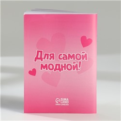 Подарочный набор, блокнот-раскраска А6, трекер привычек и восковые мелки «Самой модной»