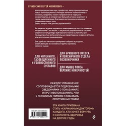 Эксмо Сергей Бубновский "Домашние уроки здоровья. Гимнастика без тренажеров"