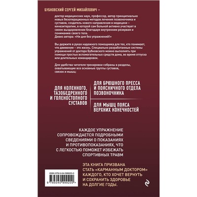 Эксмо Сергей Бубновский "Домашние уроки здоровья. Гимнастика без тренажеров"
