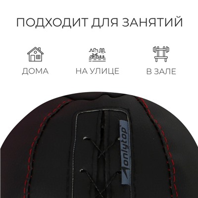 Мяч набивной ONLYTOP, 1 кг