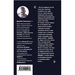 Эксмо Дмитрий Липскеров "Туристический сбор в рай"