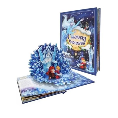 Золотая коллекция сказок. Снежная королева