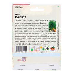 Семена Укроп «Салют», XXXL, «Сембат», 10 г