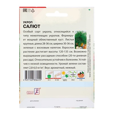 Семена Укроп «Салют», XXXL, «Сембат», 10 г