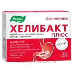ЭВАЛАР Хелибакт Плюс №30 капсулы массой 0,33 гр