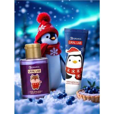 Новогодний подарочный набор косметики «Счастья до небес», гель для душа 110 мл и крем для рук 30 мл, URAL LAB