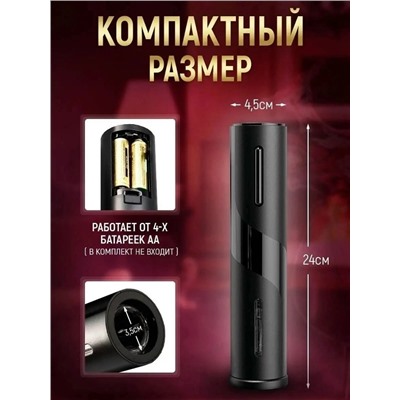 Электроштопор для вина #23046234