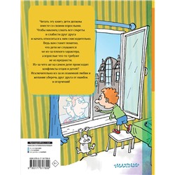 АСТ Остер Г.Б. "Все-все-все Дети и Эти"
