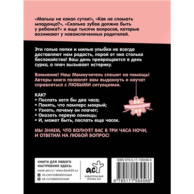 АСТ Хантер Лора, Уокер Дженнифер "Люлька, памперс, день сурка. Развитие ребенка от рождения до полугода"