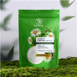 Скраб для тела соляной, 250 г, с экстрактом ромашки и крапивы, РЯБИНА