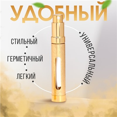 Флакон для парфюма, с распылителем, 12 мл, МИКС